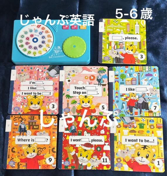 じゃんぷイングリッシュDVDこどもちゃれんじじゃんぷ5-6歳英語 教材ベネッセしまじろうイングリッシュ