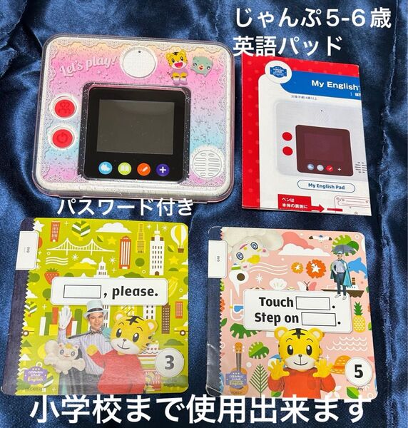 じゃんぷイングリッシュパッド こどもちゃれんじ じゃんぷ5-6歳英語パッドベネッセしまじろう