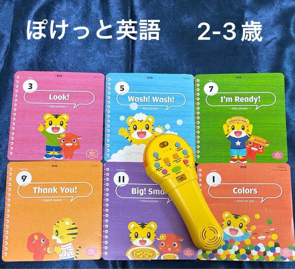 こどもちゃれんじぽけっと英語DVD ベネッセしまじろう英語