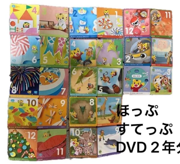 こどもちゃれんじ ほっぷ すてっぷDVD しまじろう ベネッセ DVD 教材 Benesse
