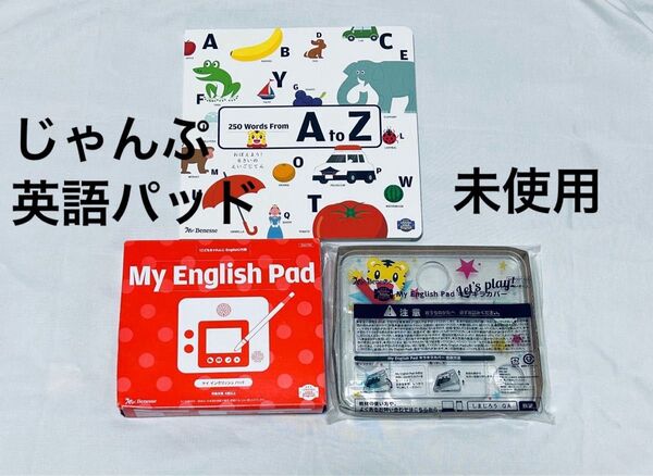 こどもちゃれんじ じゃんぷイングリッシュパッド ベネッセ しまじろう英語
