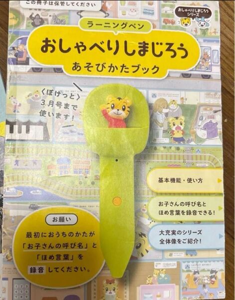 こどもちゃれんじ ぽけっとおしゃべりしまじろう あそびかた ブック ベネッセしまじろう