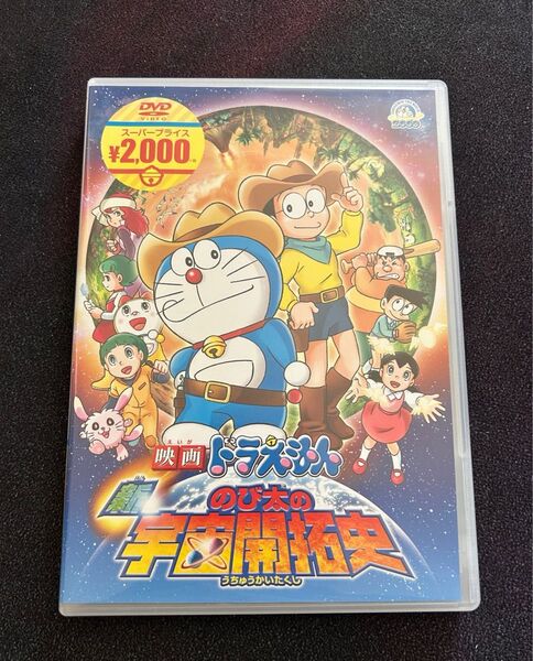 ドラえもんDVD 映画ドラえもん 新・のび太の宇宙開拓史