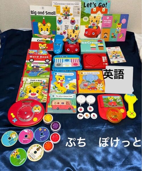 こどもちゃれんじ 英語 ぷち ぽけっと ベネッセしまじろうイングリッシュ 絵本