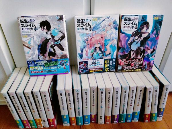 転生したらスライムだった件 1〜22巻+公式設定資料集8.5&13.5 帯付き 全24冊