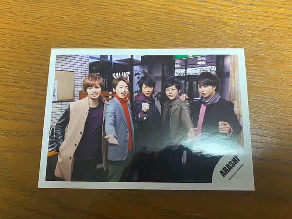 【嵐】ブロマイド 生写真 ジャニーズ 大野智 二宮和也 相葉雅紀 松本潤 櫻井翔