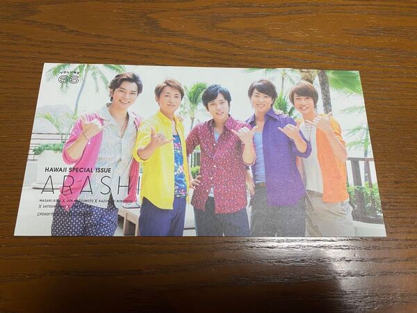 【嵐】会報 66 ジャニーズ 大野智 二宮和也 相葉雅紀 松本潤 櫻井翔 FC