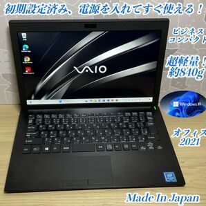 美品・軽量・日本製>VAIO Pro SSD搭載/11.6インチ/Office④ Windows11 すぐ使える
