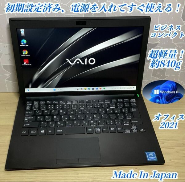 美品・軽量・日本製>VAIO Pro SSD搭載/11.6インチ/Office⑤ Windows11 すぐ使える