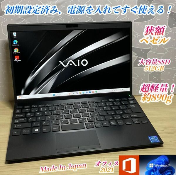 美品・軽量・日本製>VAIO Pro SSD搭載/12.5インチ/Office⑤ フルHD すぐ使える!