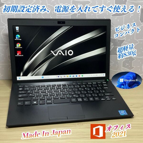 美品・軽量・日本製>VAIO Pro SSD搭載/11.6インチ/Office⑧ Windows11 すぐ使える