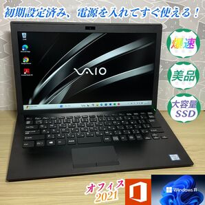 美品・VAIO Pro> i5/8GB/SSD512GB/Office付③ Windows11 すぐ使える