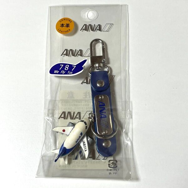ANA 本革ベルト式キーホルダー 787 日本製 当時物 保管品 新品 未使用 未開封 飛行機 MADE IN JAPAN 本革