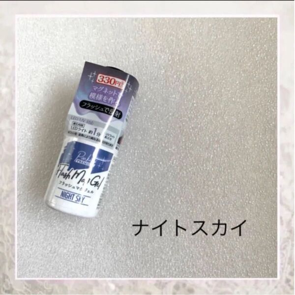キャンドゥ ジェルネイル フラッシュマグジェル ナイトスカイ