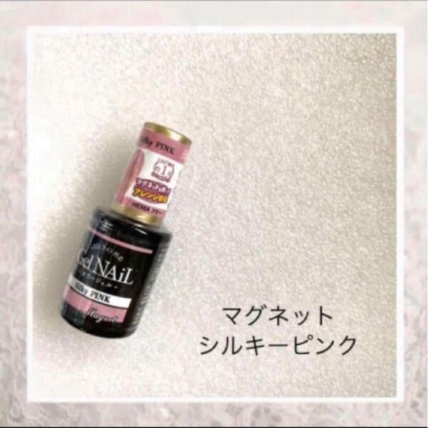 セリア ジェルネイル マグネットジェルネイル シルキーピンク