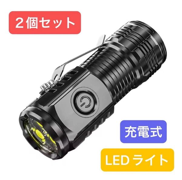 2個セット充電式 led 懐中電灯 USB充電 明るい ストラップホール マグネット付き ハンディライト