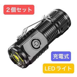 2個セット充電式 led 懐中電灯 USB充電 明るい ストラップホール マグネット付き ハンディライト