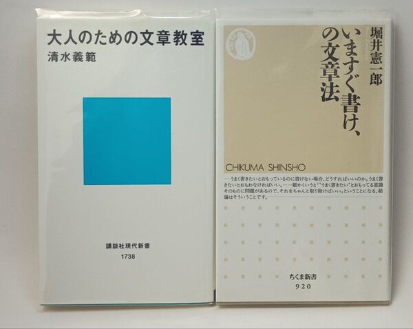 いますぐ書け、の文章法 + 大人のための文章教室