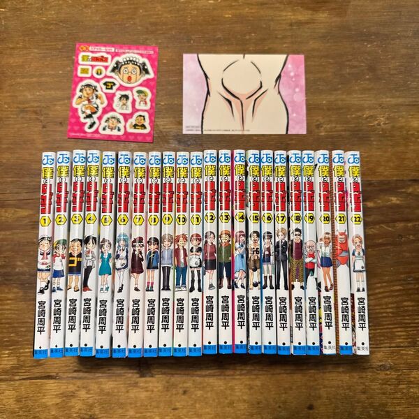 僕とロボコ 1〜22巻+0巻 付き 全巻セット ロボ子