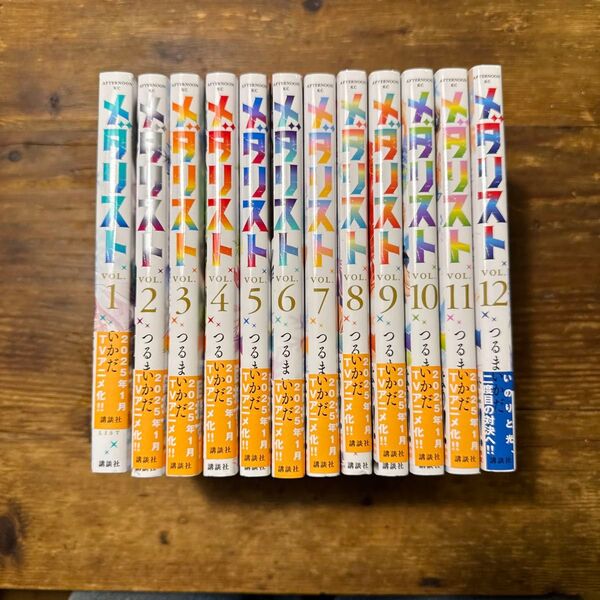 良品 メダリスト 1〜12巻 全巻セット