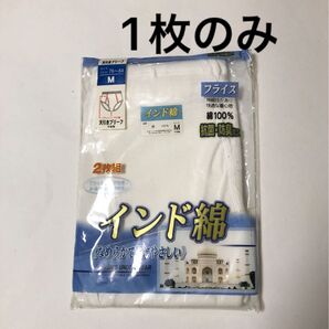 1枚のみ 天引きブリーフ Mサイズ 綿100% ホワイト インド綿 抗菌防臭 下着 パンツ