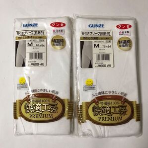 2点セット【GUNZE グンゼ】快適工房 天引きブリーフ 前開き Mサイズ ホワイト 綿100% 日本製 下着 パンツ