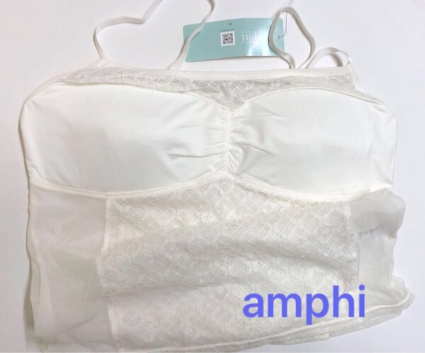 amphi アンフィ【なれちゃうブラ -谷間-】カップ付き キャミソール ブラトップ ホワイト Lサイズ ワコール 未使用品