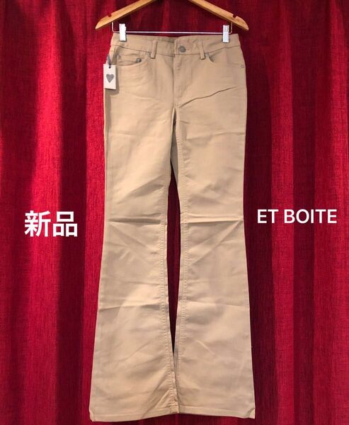 新品 タグ付き【et boite エボワット】ブーツカット チノパンツ ベージュ 日本製 ストレッチ