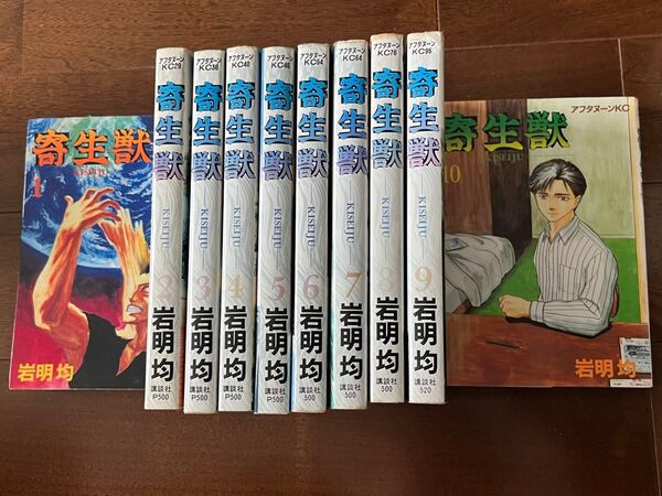 寄生獣 全巻セット