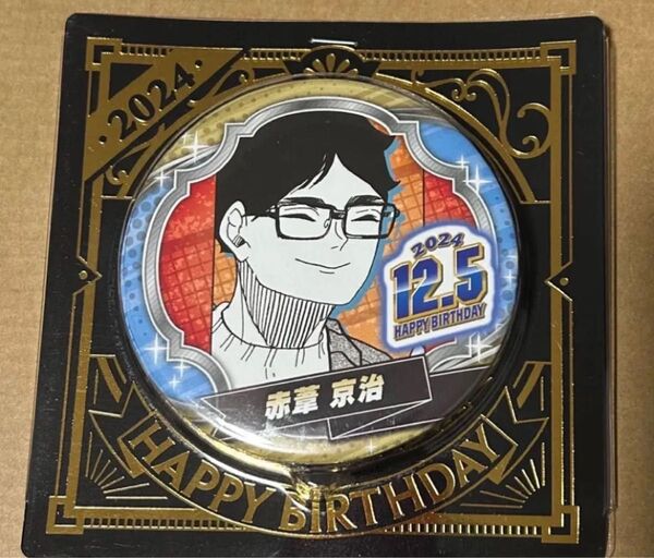 ハイキュー★赤葦京治★バースデー★バースディ★誕生日★缶バッジ★2024