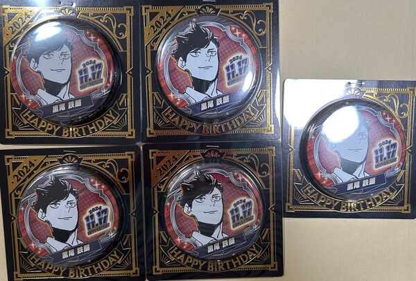 ハイキュー★黒尾鉄朗★缶バッジ★バースデー★まとめ売り