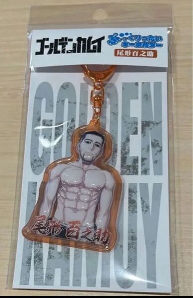ゴールデンカムイ★尾形百之助★ぷっくりったいキーホルダー★尾形