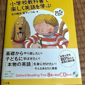 イギリスの小学校教科書で楽しく英語を学ぶ