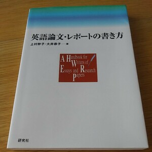 英語論文・レポートの書き方