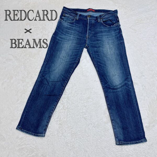 レッドカード BEAMS別注 スキニーストレッチ ジーンズ ジーパン デニムパンツ B69891 W33