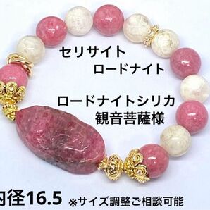 ロードナイト セリサイト ロードナイトシリカ観音菩薩様 天然石 愛情運 開運 パワーストーン