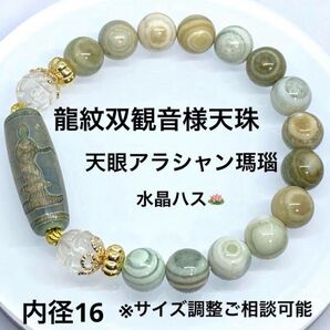 よっこ様専用天眼アラシャン瑪瑙 魔除け 邪気払い 開運 幸運 浄化 天然石 パワーストーン