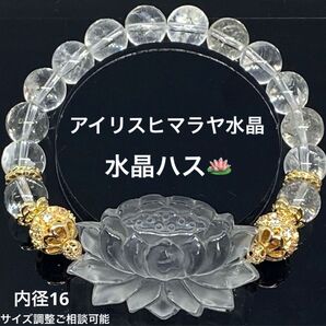 アイリスヒマラヤ水晶 水晶ハス 浄化 幸福 厄除け 精神安定 天然石 パワーストーン