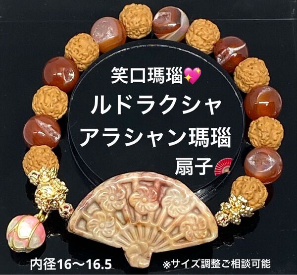 アラシャン瑪瑙 笑口瑪瑙 ルドラクシャ 魔除け 幸運 癒し 精神安定 天然石 パワーストーン