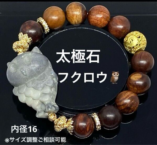 太極石 フクロウ 木 金運 幸運 恋愛運 魔除け 仕事運 天然石 パワーストーン