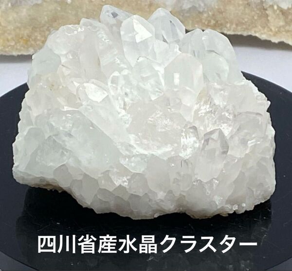 四川省産水晶クラスター 天然石 浄化 風水 パワーストーン 原石 水晶
