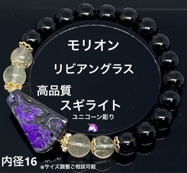 高品質スギライト ユニコーン彫り モリオン リビアングラス 癒し 魔除け 邪気払い ヒーリングストーン 天然石 パワーストーン