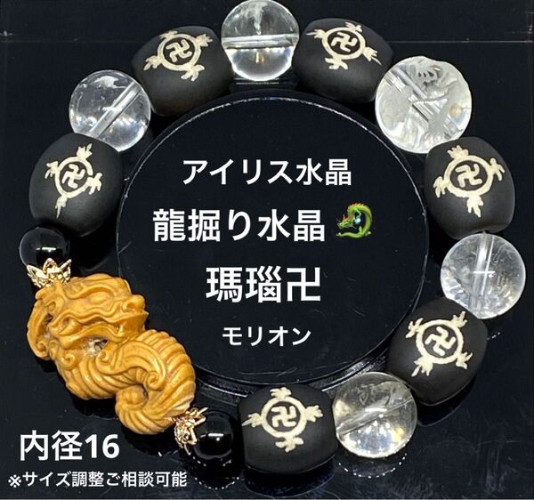 アイリス水晶 皇帝龍掘り水晶 瑪瑙卍 モリオン 魔除け 邪気払い 幸福 浄化 開運 天然石 パワーストーン