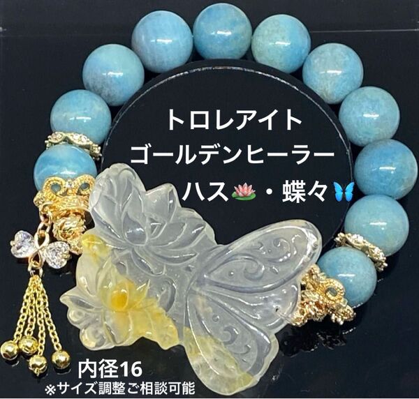 高品質トロレアイト ゴールデンヒーラー蝶々ハス 癒し 浄化 魔除け 目標達成 ヒーリングストーン 天然石