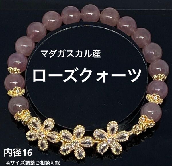 マダガスカル産 ローズクォーツ 美 恋愛運 幸運 癒し 天然石 パワーストーン 開運