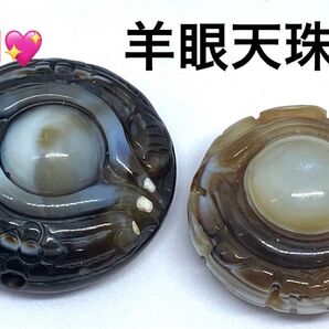 専用羊眼天珠 2個セット 魔除け 邪気払い 精神安定 財運 天然石 パワーストーン