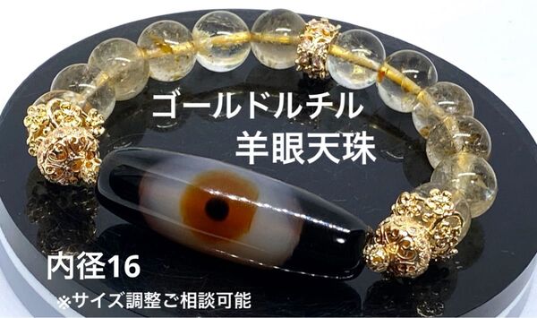 羊眼天珠 ゴールドルチル 天然石 魔除け 邪気除け 金運 財運 願望成就 天然石 パワーストーン