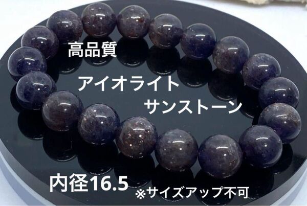 高品質 アイオライトサンストーン 『人生の羅針盤』 判断力 パワーストーン 天然石