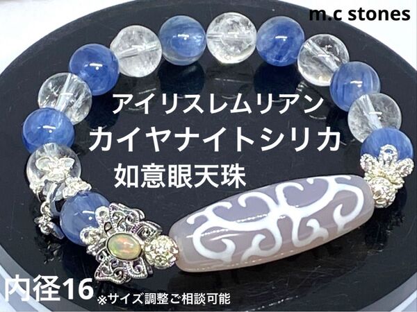 如意眼天珠 カイヤナイトシリカ アイリスレムリアン 願望成就 癒し 邪気払い 成功 天然石 パワーストーン