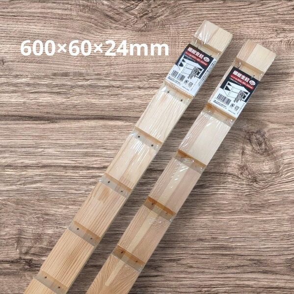 木製棚板支柱 600×60×24mm 2本セット DIYラック 木材